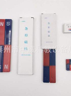 条形物理180mm大号条形物理24001磁铁仪器教学仪器教学物理