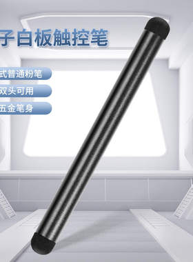铝合金手写笔电容笔触控通用电子粉笔纳米红外电容一体机双头