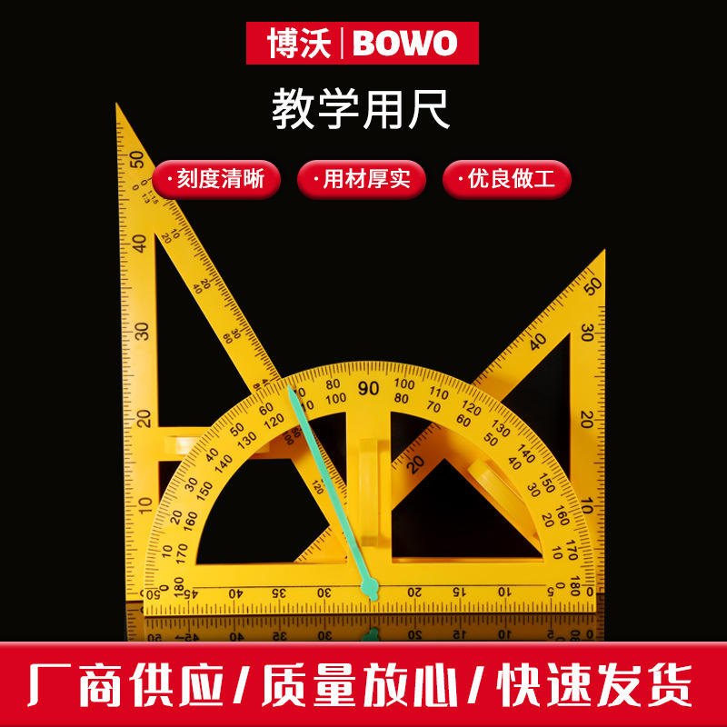 大三角尺教学三角板用具圆规量角器尺子套装教学磁性演示教师用