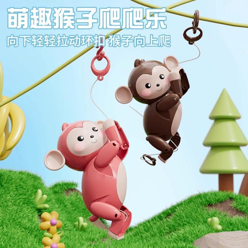 趣味会爬绳小猴子玩具儿童宝宝拉绳创意爬绳子的新奇玩偶抖音