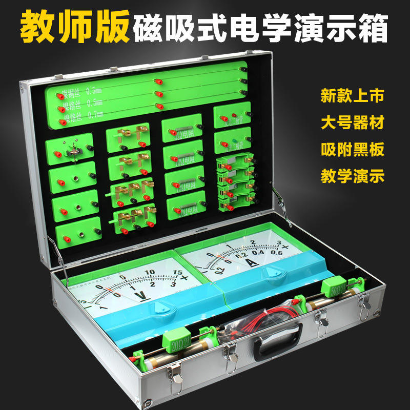 磁吸式电磁学演示箱电学版实验箱教师演示器材吸附黑板教学