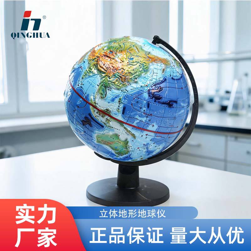 教学用立体地形地球仪32实验地理地形教学初高中学生摆件地球仪