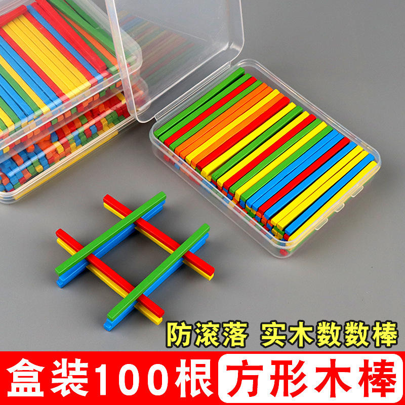 加减法木棍幼儿一年级木棒小棒数学启蒙教具计数算术数数方形儿童
