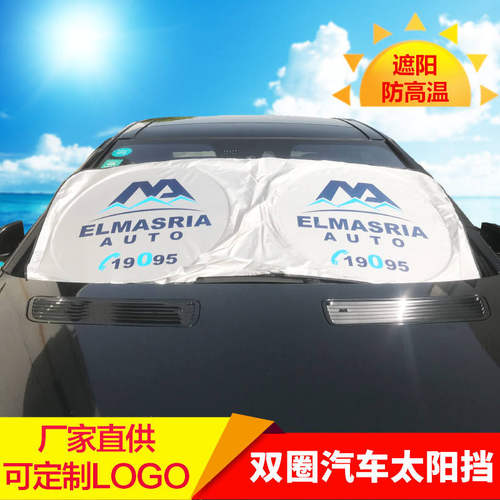 汽车遮阳板双圈印刷涂银布遮阳挡150*70多尺寸太阳挡logo防UV