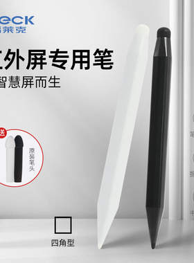 福莱克品牌红外触控手写笔双头手写笔超细1852通用各种笔尖批注