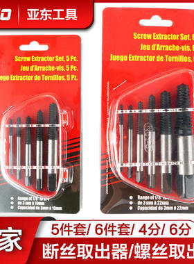 取出螺丝滑牙断丝组合器6pc5pc螺丝取丝器speedout断头