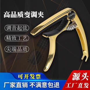 吉他调音金属吉他变调夹民谣CAPO变调夹耐用锌合金变音夹吉他两用