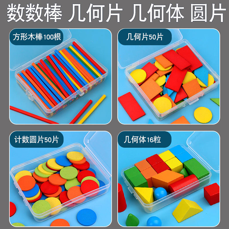一年级几何片方形棒数数棒计数圆片立体平面模型图形几何体正方体