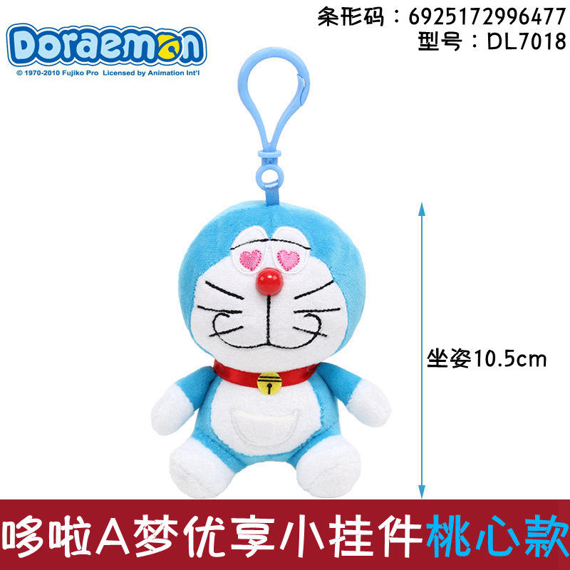 正版哆啦a梦毛绒玩具公仔机器猫挂件包挂件卡通钥匙扣挂件