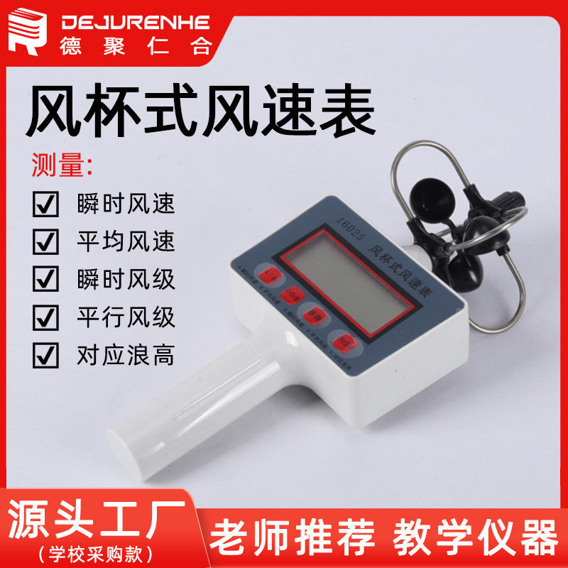 风杯式风速表初高中风速测量材料表轻风数理化教学教具便携式