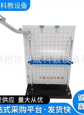 物理平抛实验仪器实验器初高中21066运动
