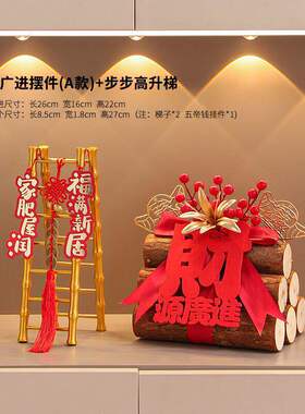 仿真步步高升摆件礼物节节梯子新居乔迁之喜入宅装饰布置仪式用品