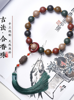 五行合香珠手串车挂男非遗五方贵人香手持天然中药材佛珠安神助眠
