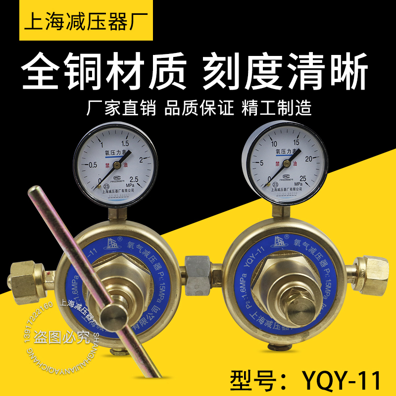 上海减压器厂YQY-11双节式氧气减压器调压阀稳压器气体减压压力表