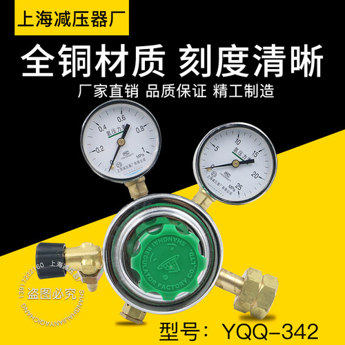 上海减压器厂YQQ-342氢气减压器气体瓶减压阀稳压阀调压阀 压力表