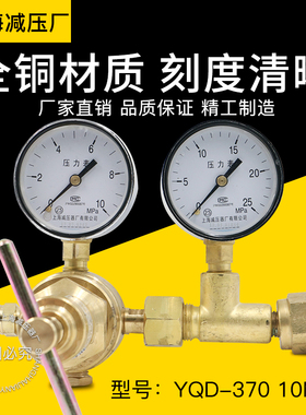 上海减压器厂YQD-370高压氮气减压器高压调压阀10-16*25MPA减压阀