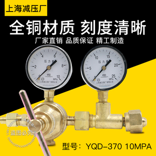 上海减压器厂YQD-370高压氮气减压器高压调压阀10-16*25MPA减压阀