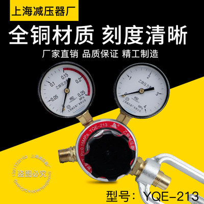 乙炔减压器YQE-213上海减压器厂减压阀调压器稳压阀乙炔表压力表