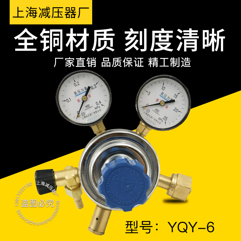 YQY-6氧气减压器带输出流量微调减压阀上海减压器厂稳压器压力表-封面