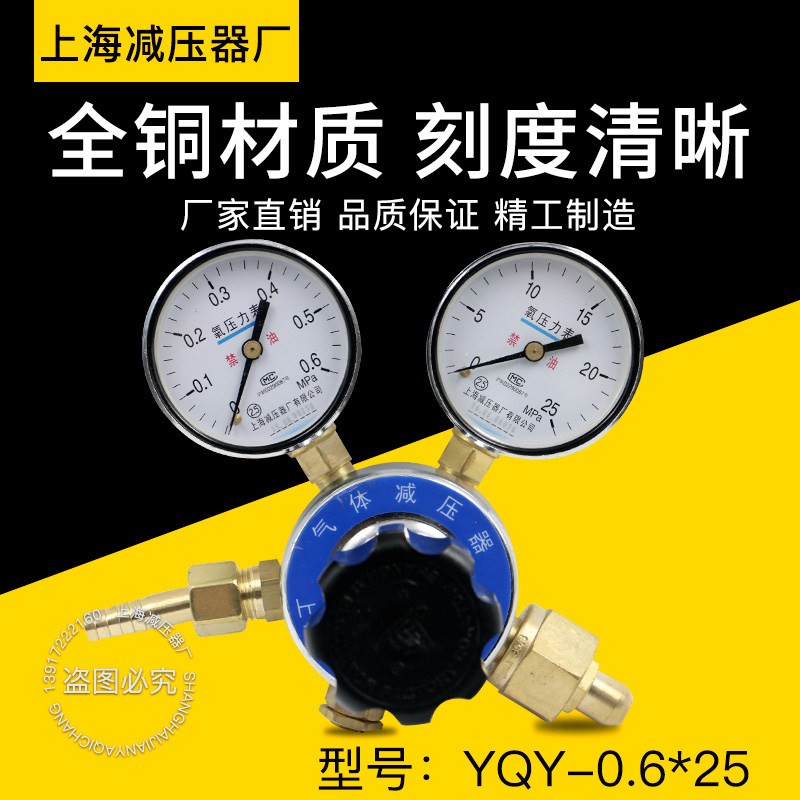上海减压器厂YQY-0.6*25