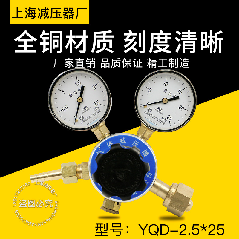 上海减压器厂YQD-2.5*25MPA氮气减压器气体钢瓶调压减压阀 压力表 五金/工具 压力表 原图主图