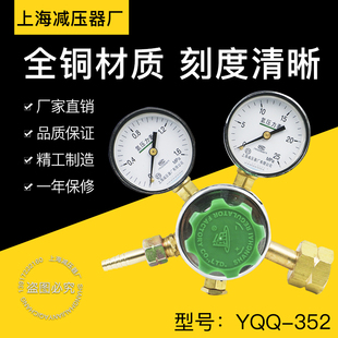 氢气减压器YQQ 压力表 352上海减压器厂气体调压稳压减压阀减压表