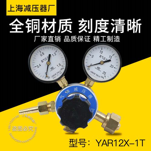 上海减压器厂YAR12X-1T氩气减压阀 双头氩气减压器稳压调节压力表