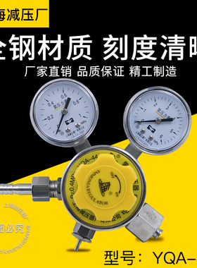 YQA-441 401氨气减压器液氨减压阀 上海减压器厂不锈钢气体压力表