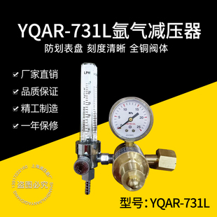 带流量计氩弧焊减压阀压力表 上海角欣YQAR 731L氩气减压阀减压器