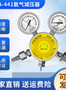 氨气减压器YQA-441多省包邮上海角欣不锈钢气体防摔 减压阀压力表