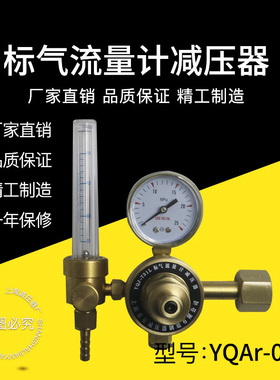 上海角欣YQAr-01L甲烷标气减压阀机动车检测8L4L氮气小流量计1.5L