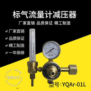 上海角欣YQAr-01L甲烷标气减压阀机动车检测8L4L氮气小流量计1.5L