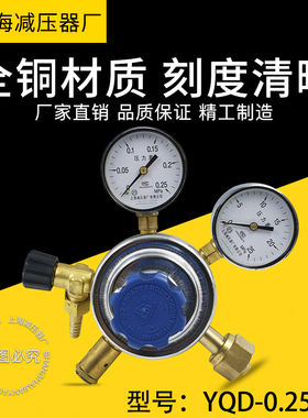 上海减压器厂YQD-0.25*25MPA微压氮气减压器带微调调减压阀压力表