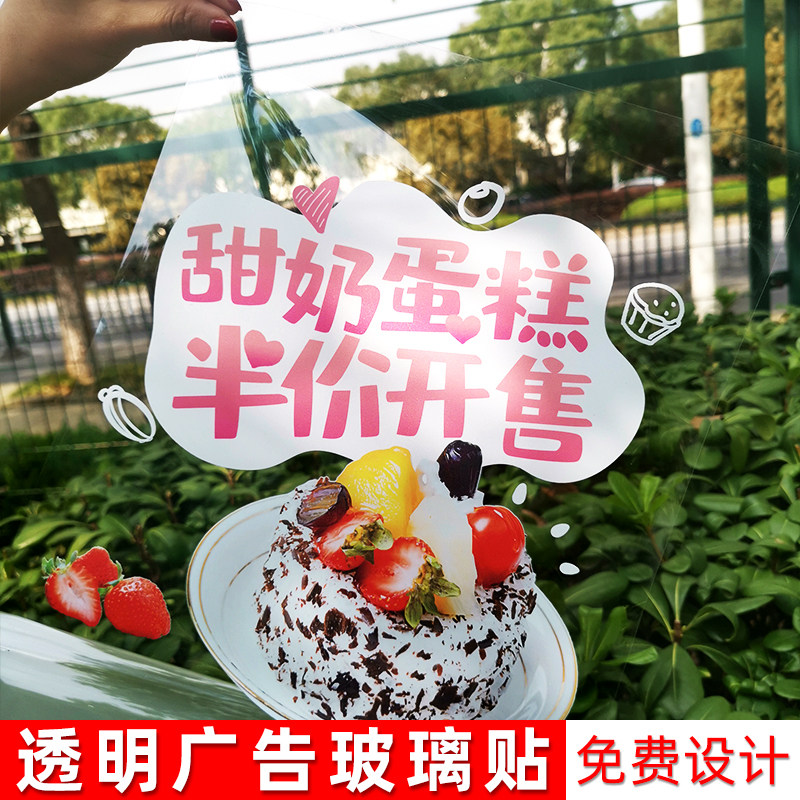 透明广告防水自粘透明车贴墙贴宣传海报可移除静电玻璃贴纸定制