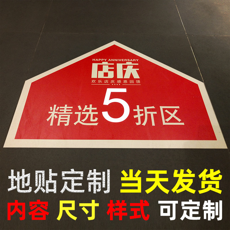 商场地贴广告宣传海报 服装专卖店促销打折 新款地面引导箭头定制