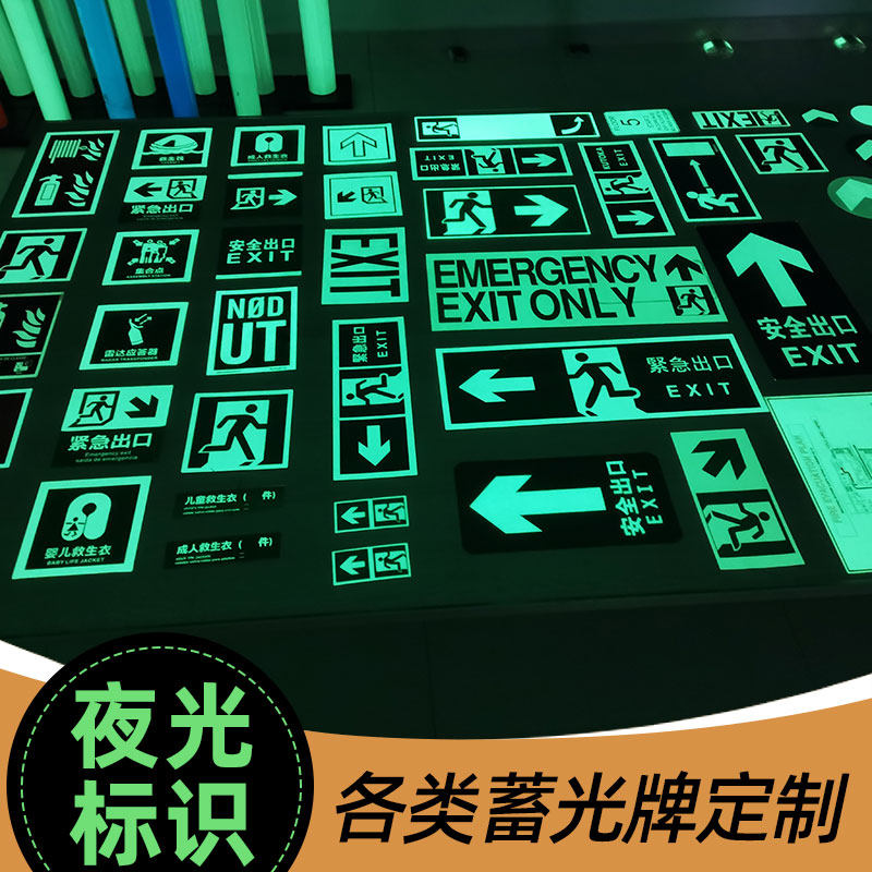 夜光地贴定制 荧光墙贴楼梯通道绿色小人安全标语贴标识出口标牌