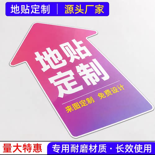 耐磨地贴医院箭头防滑防水贴纸