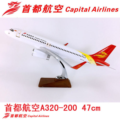 47cmABS材料飞机模型首都航空A320-200仿真静态商务客机航模飞模