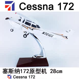 28cm飞机模型ABS材料航飞模塞斯纳Cessna172原型机原厂涂装教练机