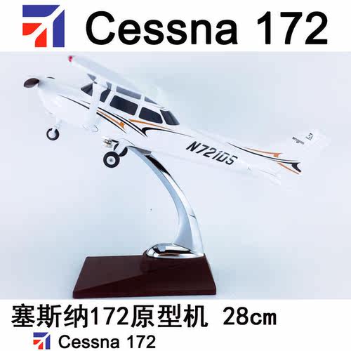 28cm塞斯纳Cessna172原型机