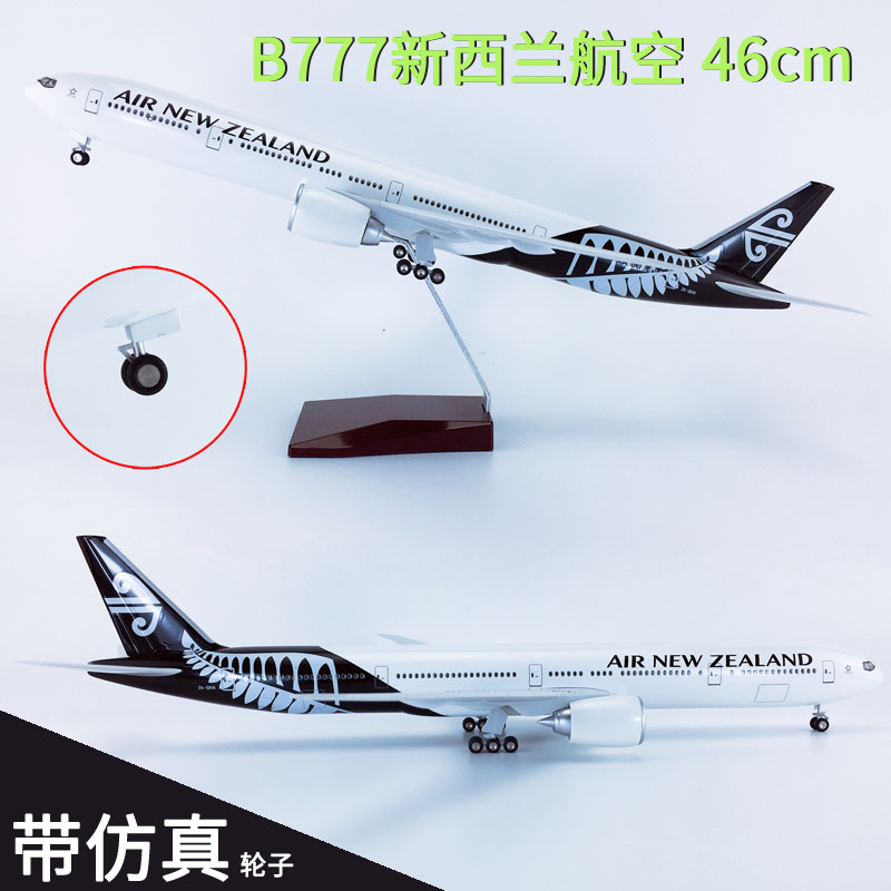 46cm飞机模型B777新西兰航空