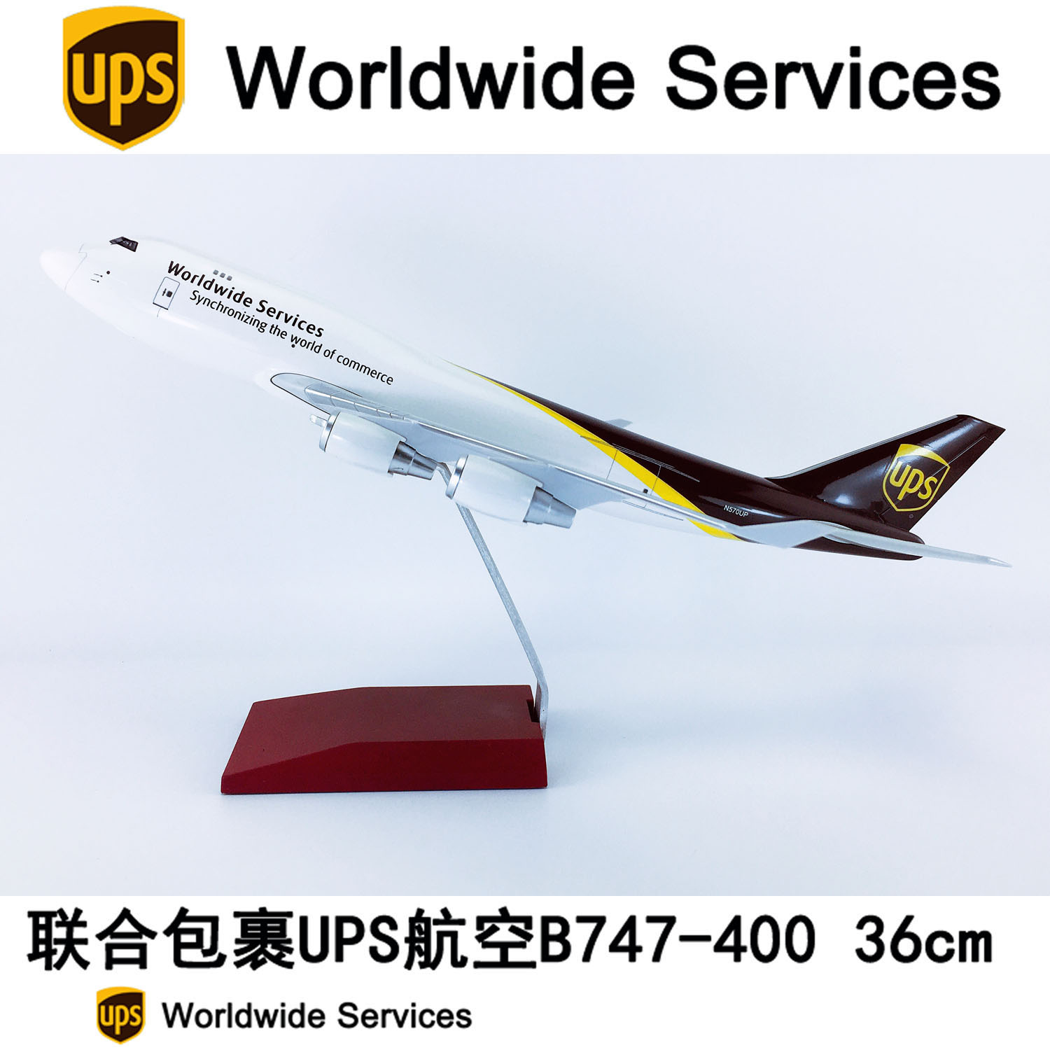 36cm航模B747联合包裹UPS快递