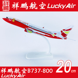 包邮20cm实心合金仿真客机航模飞机模型祥鹏航空B737-800祥鹏航空