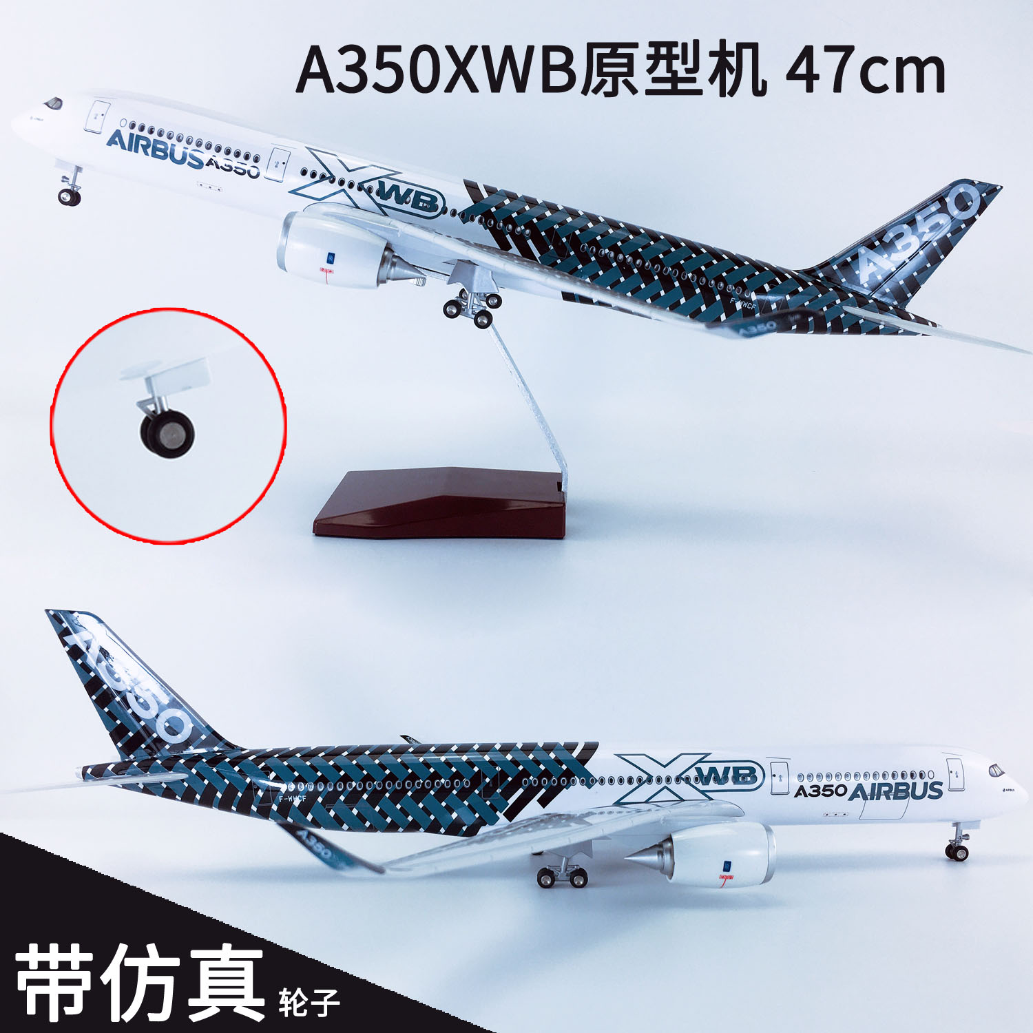 47cm带轮航模A350XWB原型机