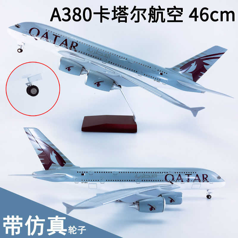 带轮子拼装ABS材料46cm仿真飞机模型卡塔尔航空A380卡塔尔航空