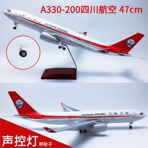 47cm声控灯飞机模型A330四川航空