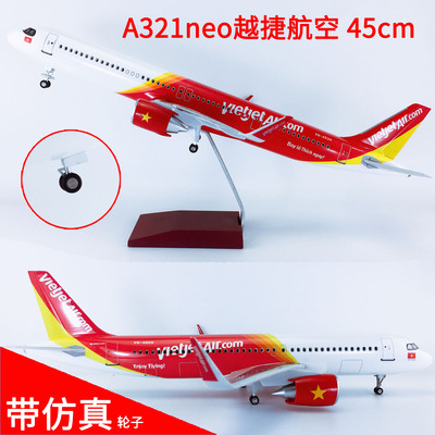 45cm带轮航模A321neo越捷航空