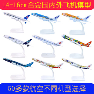 特价包邮16cm合金飞机模型A380B737B747B787原型国航南航海航东航