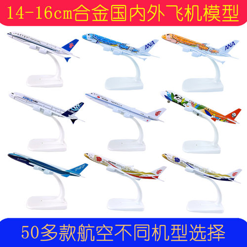 16cmA380南航合金飞机模型