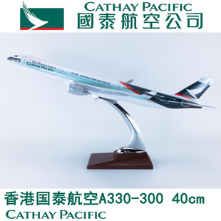 40cm飞机模型ABS材料航模飞模香港国泰航空A330-300香港国泰航空